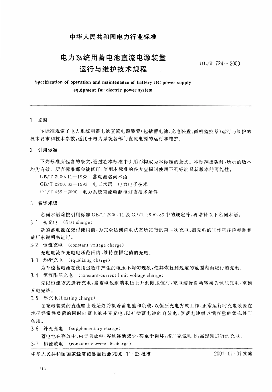 DLT 724-2000 电力系统用蓄电池直流电源装置运行与维护技术规程.pdf_第2页