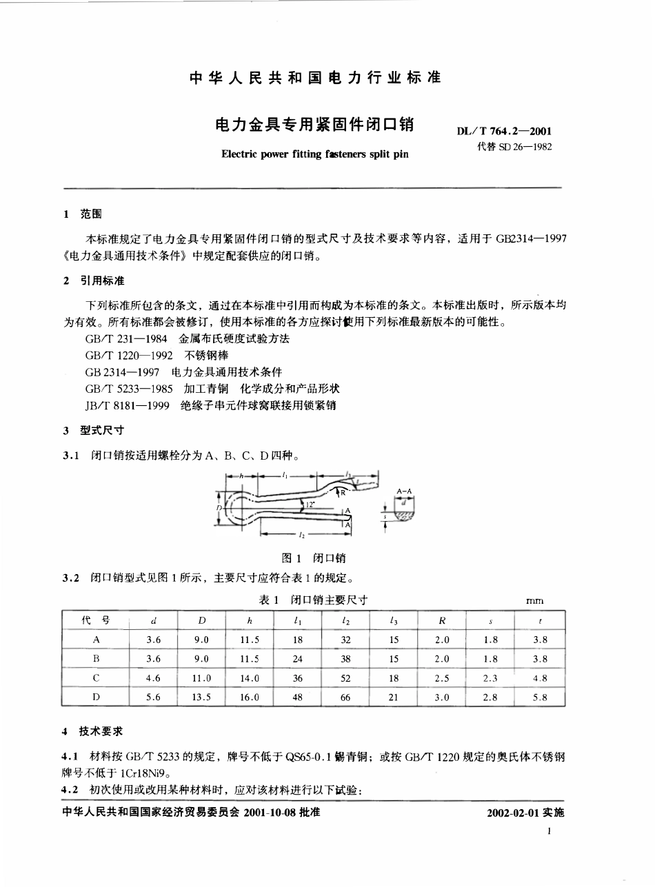 DLT 764.2-2001 电力金具专用紧固件 闭口销.pdf_第3页