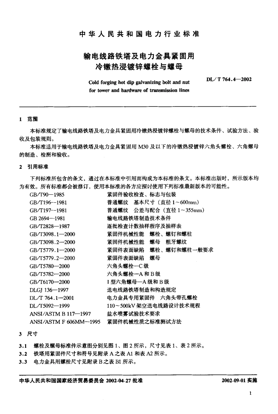 DLT 764.4-2002 输电线路铁塔及电力金具紧固用冷镦热浸镀锌螺栓与螺母.pdf_第2页