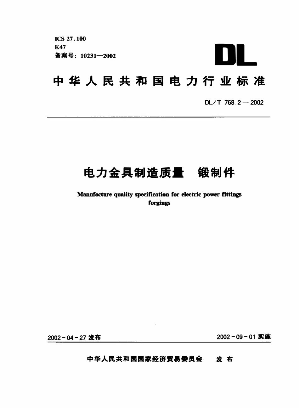 DLT 768.2-2002 电力金具制造质量 锻制件.pdf_第1页