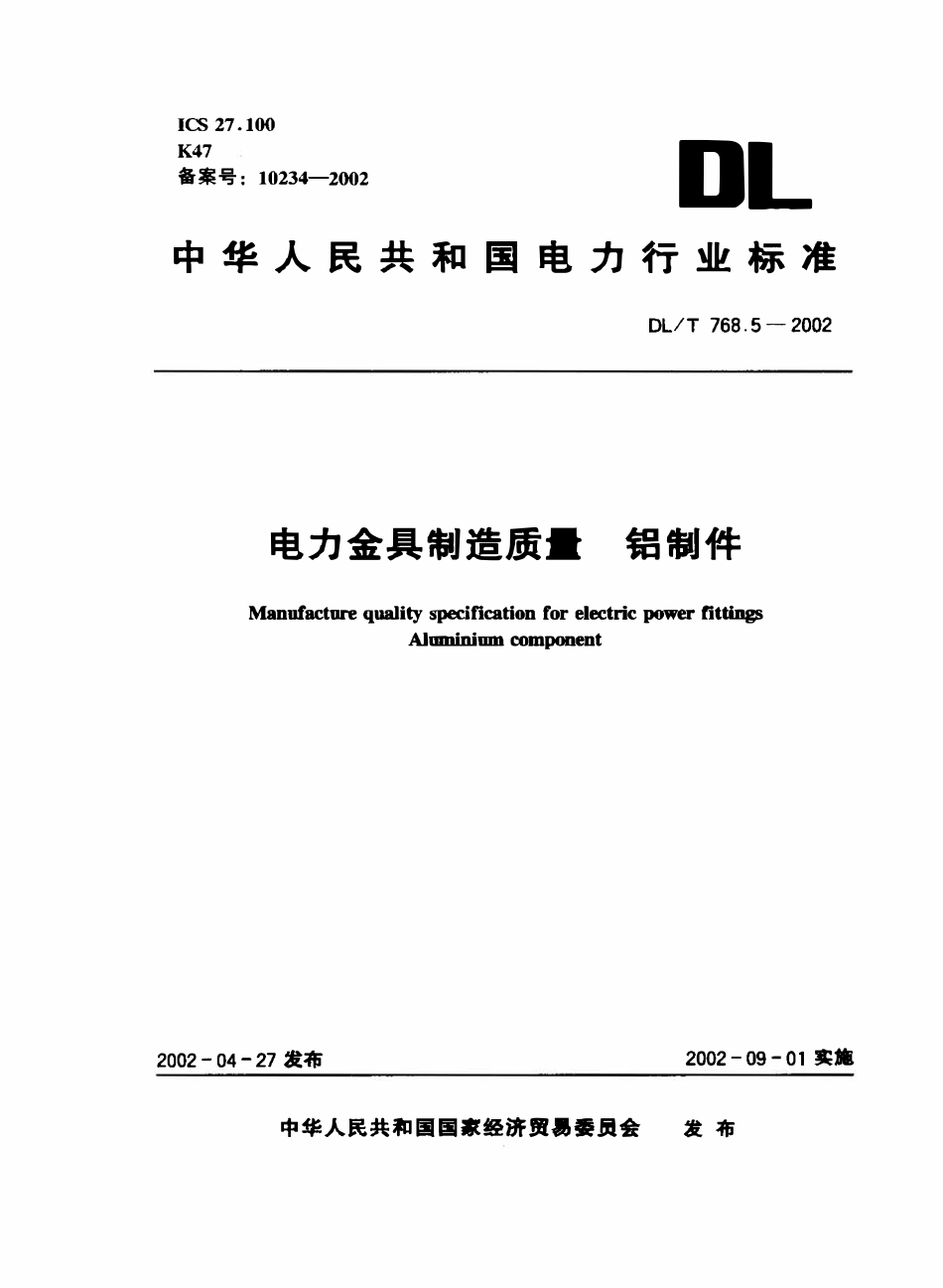 DLT 768.5-2002 电力金具制造质量 铝制件.pdf_第1页