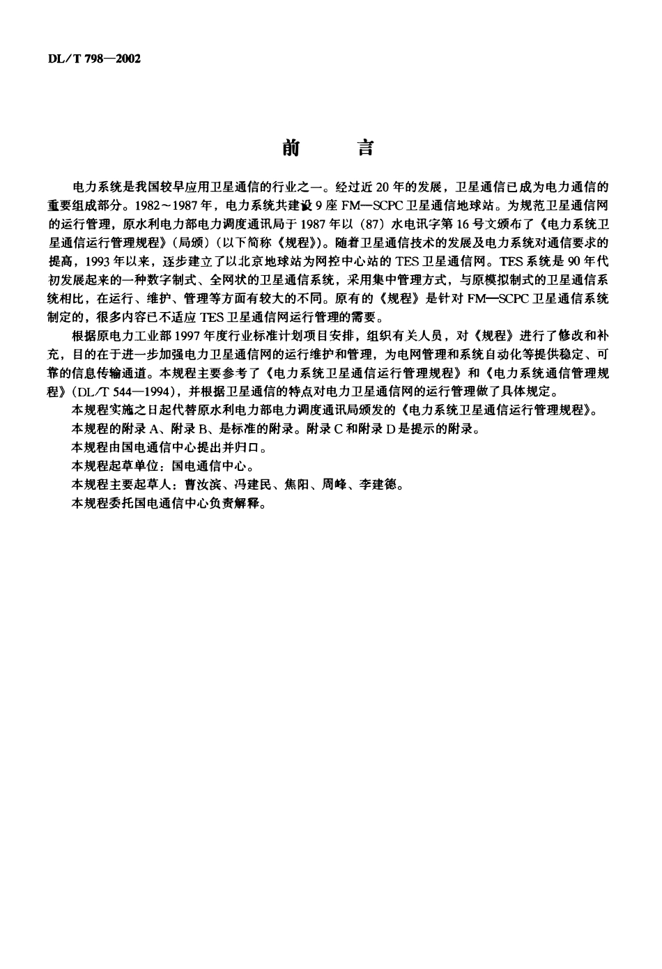 DLT 798-2002 电力系统卫星通信运行管理规程.pdf_第1页