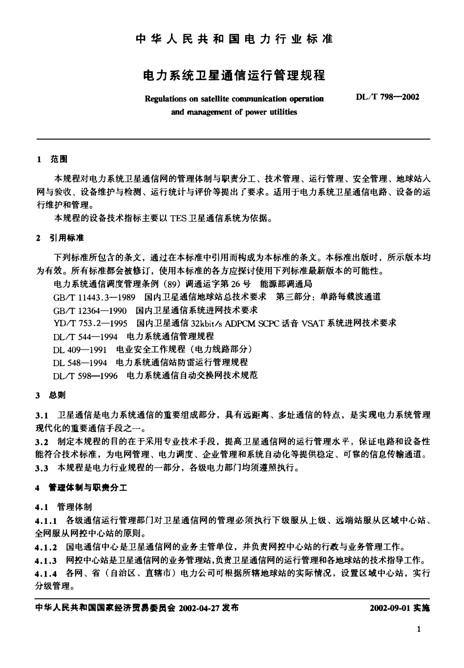 DLT 798-2002 电力系统卫星通信运行管理规程.pdf_第2页