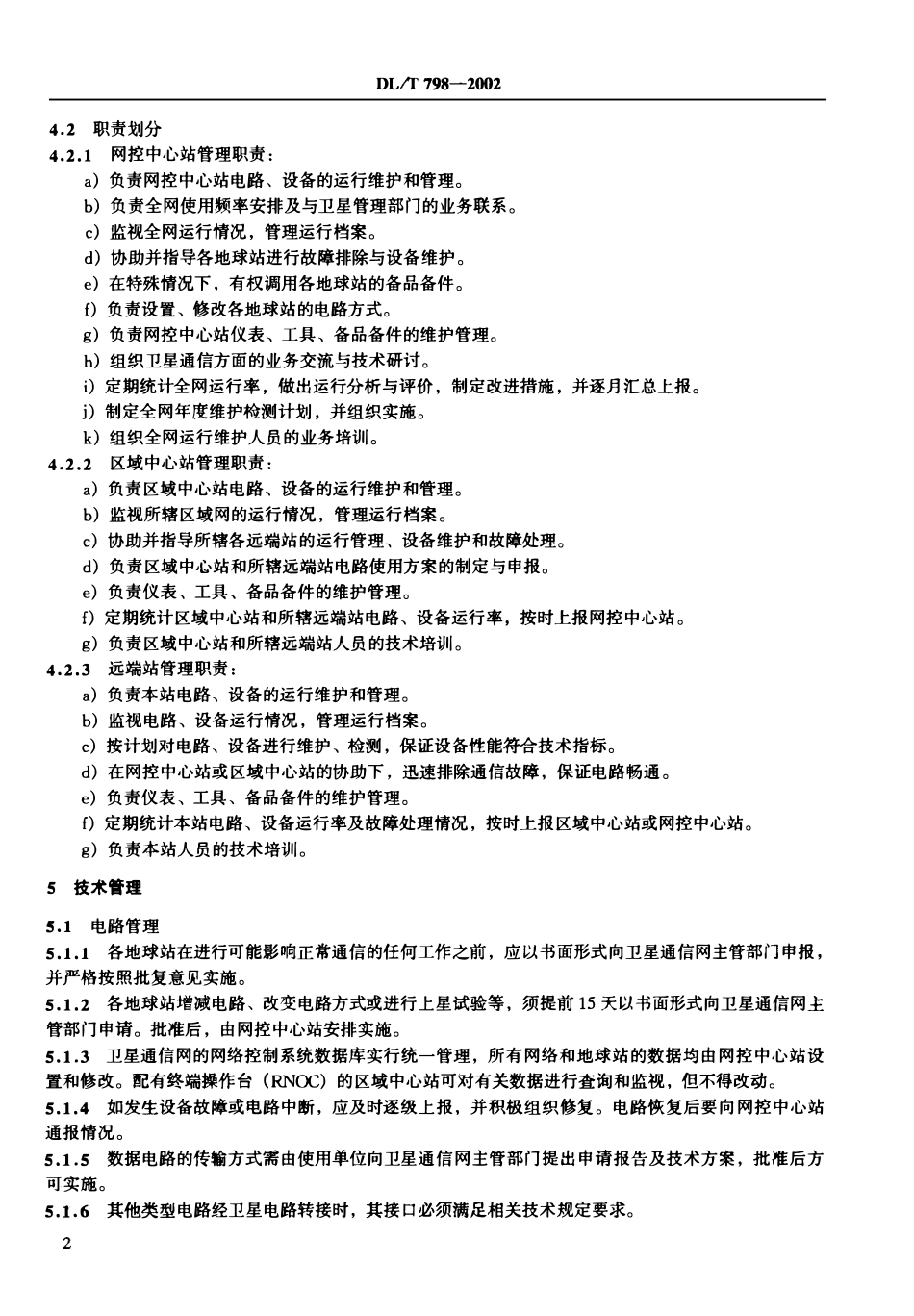 DLT 798-2002 电力系统卫星通信运行管理规程.pdf_第3页