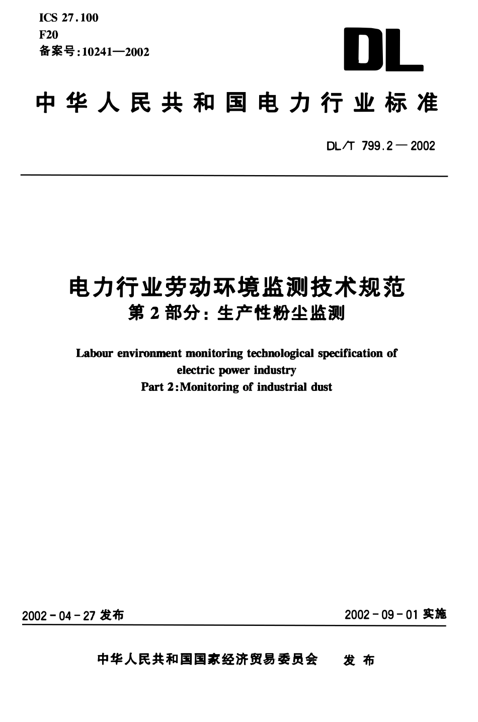 DLT 799.2-2002 电力行业劳动环境监测技术规范 第2部分：生产性粉尘监测.pdf_第1页