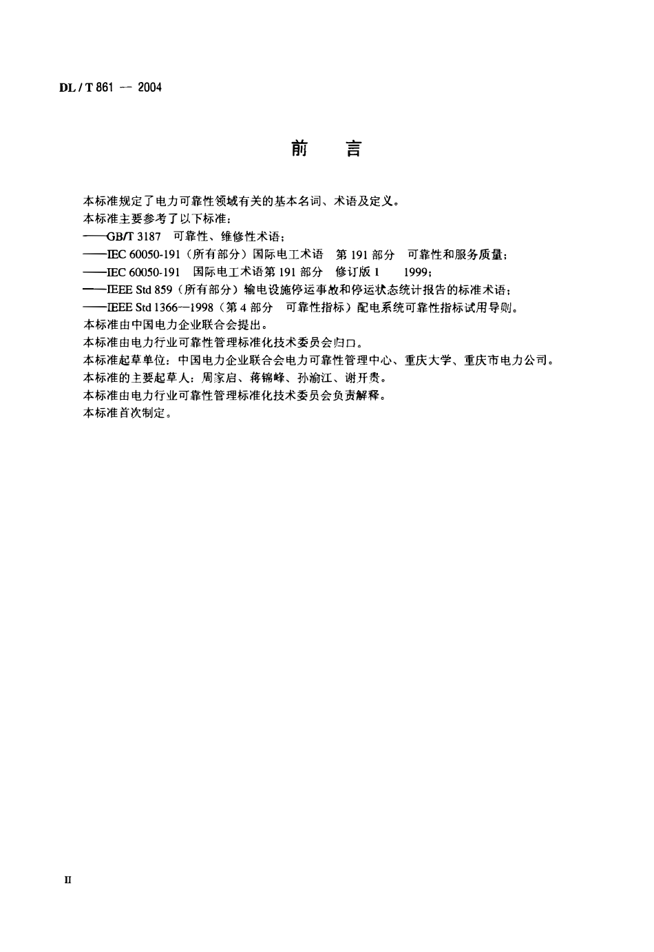 DLT 861-2004 电力可靠性基本名词术语.pdf_第3页