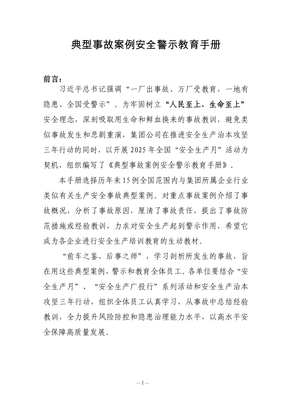 2025年典型事故案例警示教育手册.pdf_第2页
