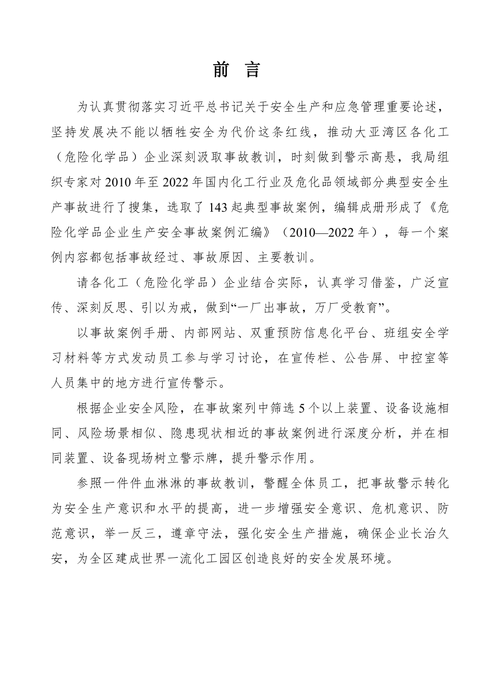 2010-2023典型危化事故案例汇编.pdf_第2页