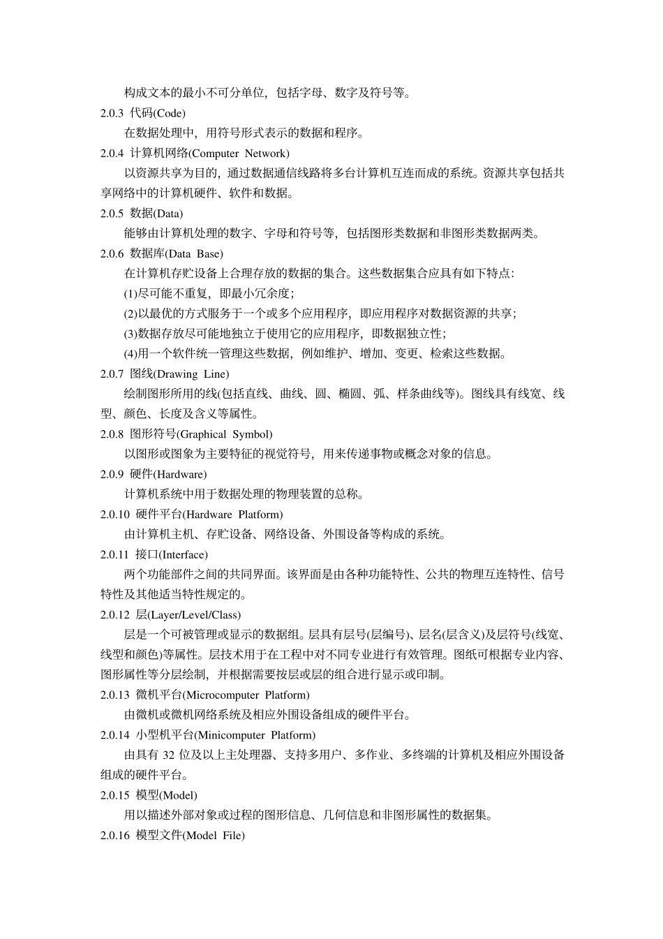 DLT 5026-1993 电力工程计算机辅助设计技术规定.pdf_第2页