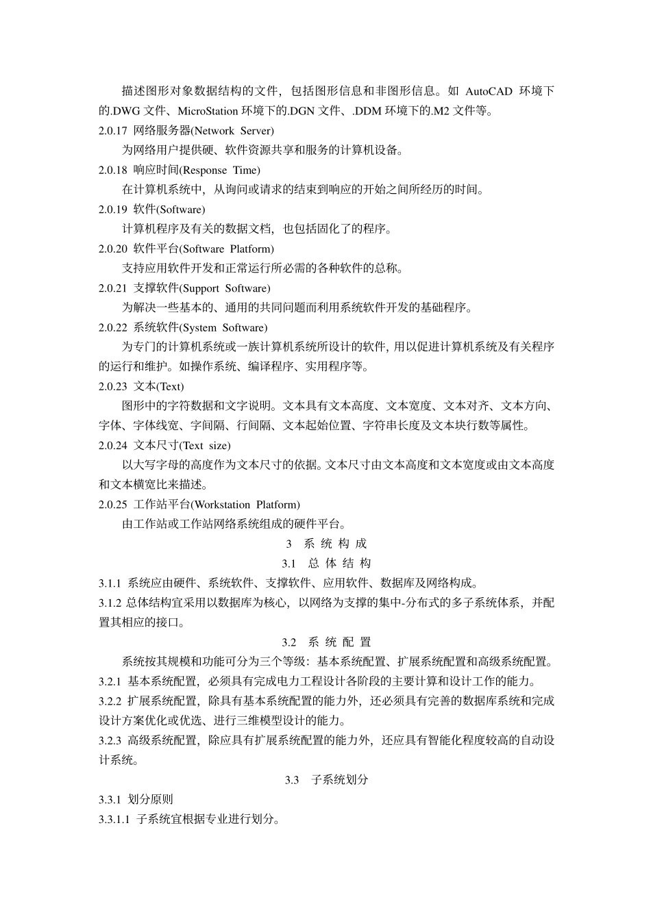 DLT 5026-1993 电力工程计算机辅助设计技术规定.pdf_第3页