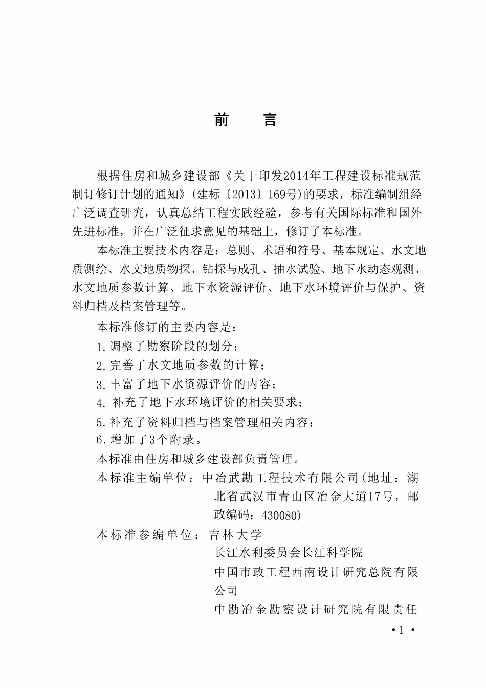 GBT 50027-2024 供水水文地质勘察标准.pdf_第1页