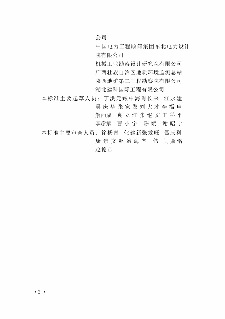 GBT 50027-2024 供水水文地质勘察标准.pdf_第2页