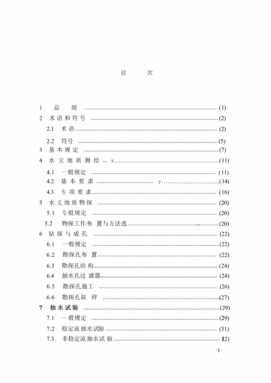 GBT 50027-2024 供水水文地质勘察标准.pdf_第3页