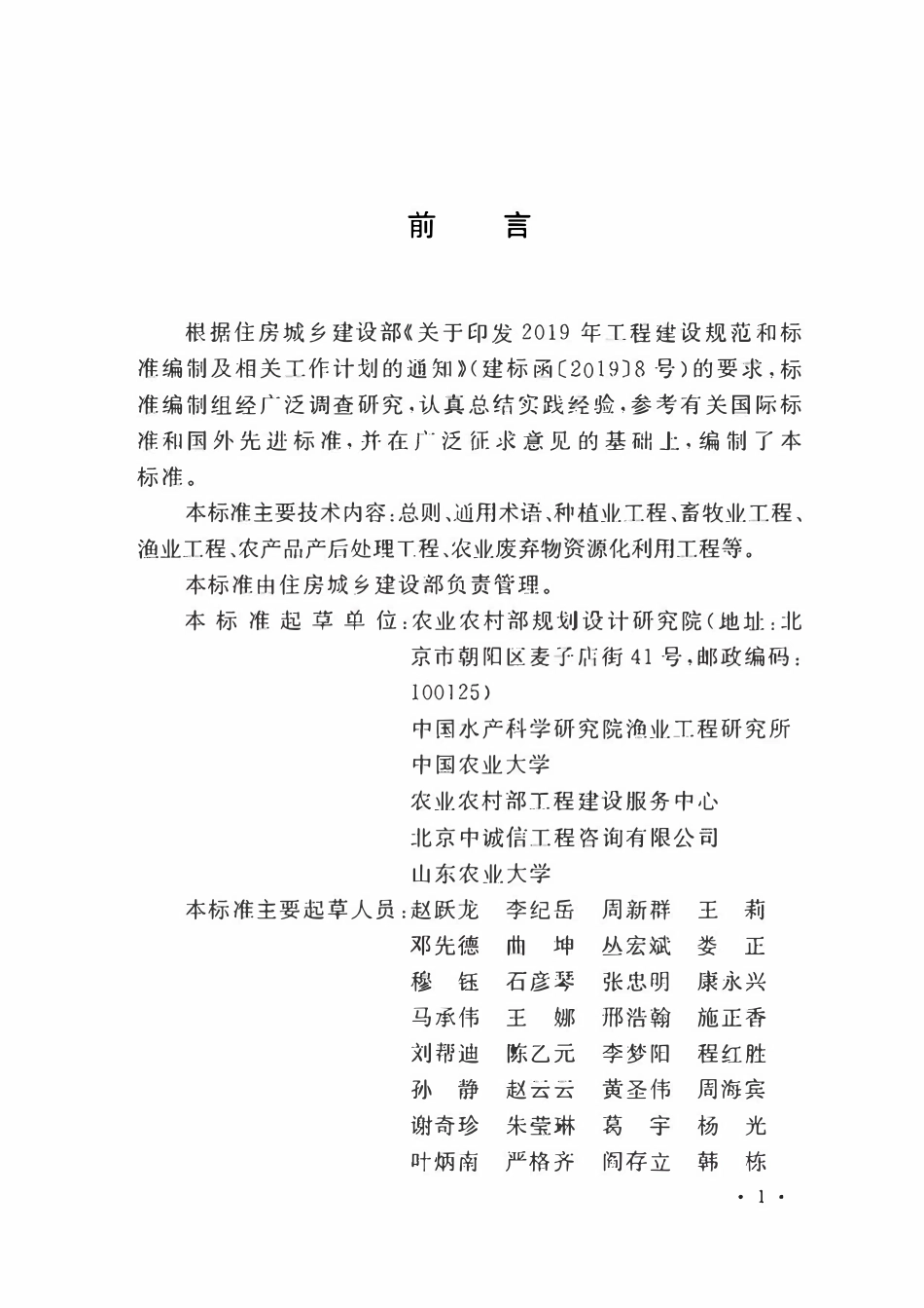 GBT 51461-2024 农业工程术语标准.pdf_第2页