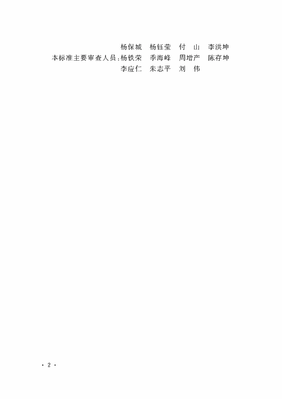 GBT 51461-2024 农业工程术语标准.pdf_第3页