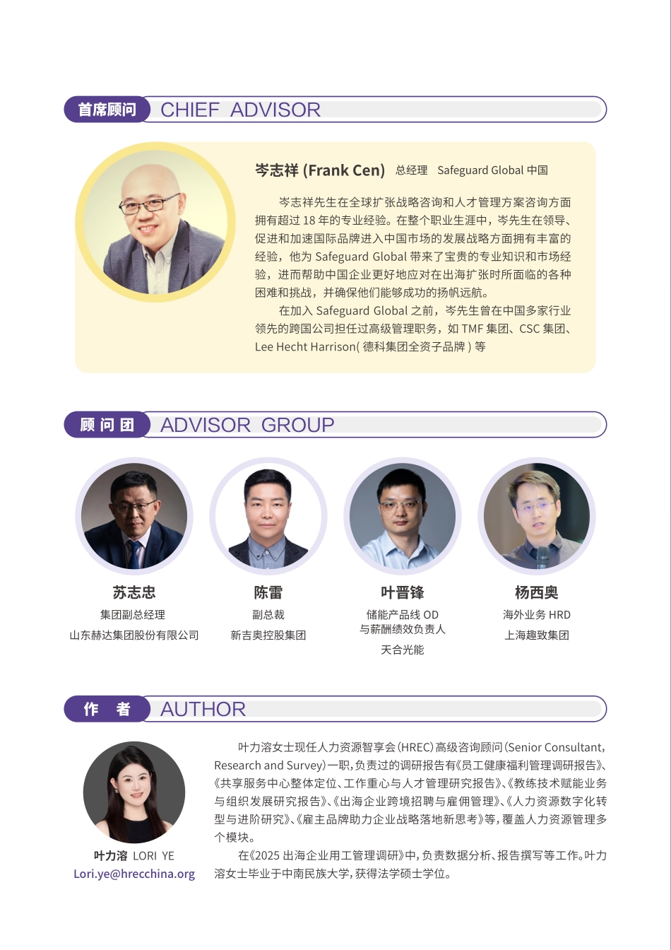 2025出海企业用工管理调研报告.pdf_第2页