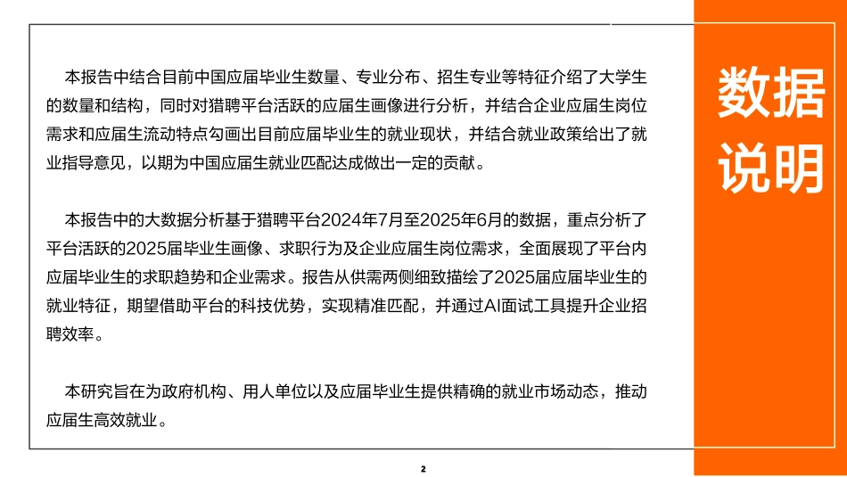 2025届大学生就业供需洞察报告.pdf_第2页