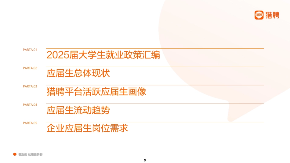 2025届大学生就业供需洞察报告.pdf_第3页