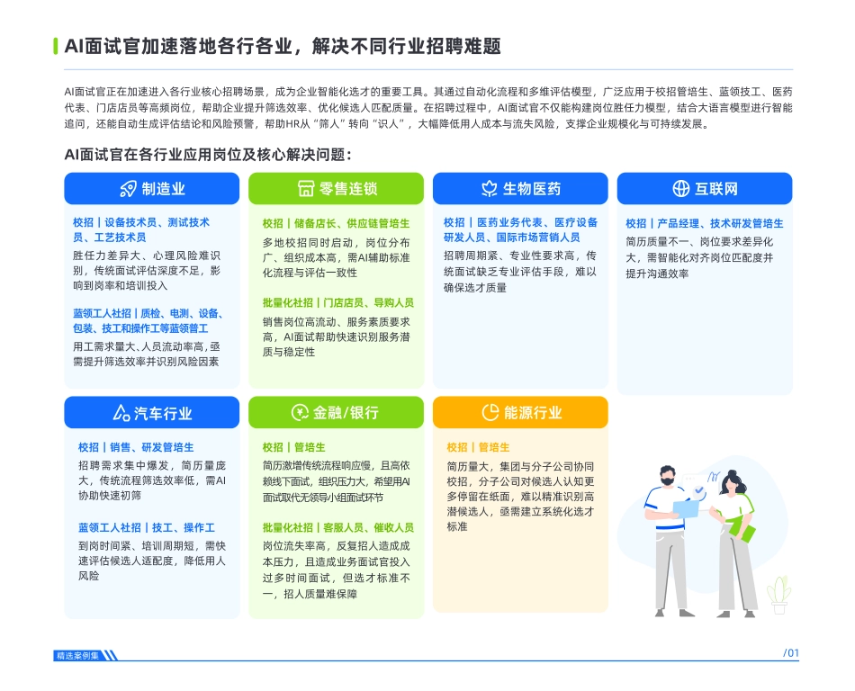 2025年AI面试官实战指南-精选案例集.pdf_第3页