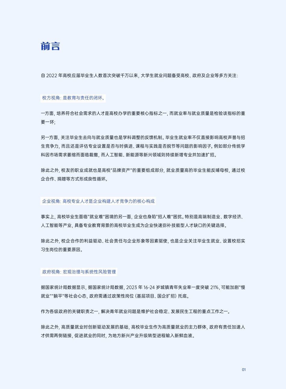 2025年高校毕业生就业现状与薪酬趋势分析报告.pdf_第3页
