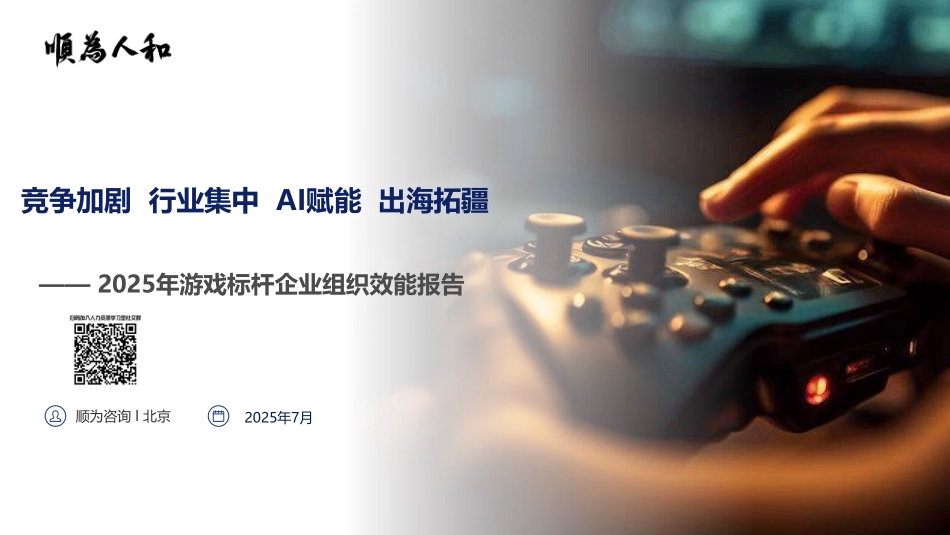 2025年游戏行业组织效能报告.pdf_第1页