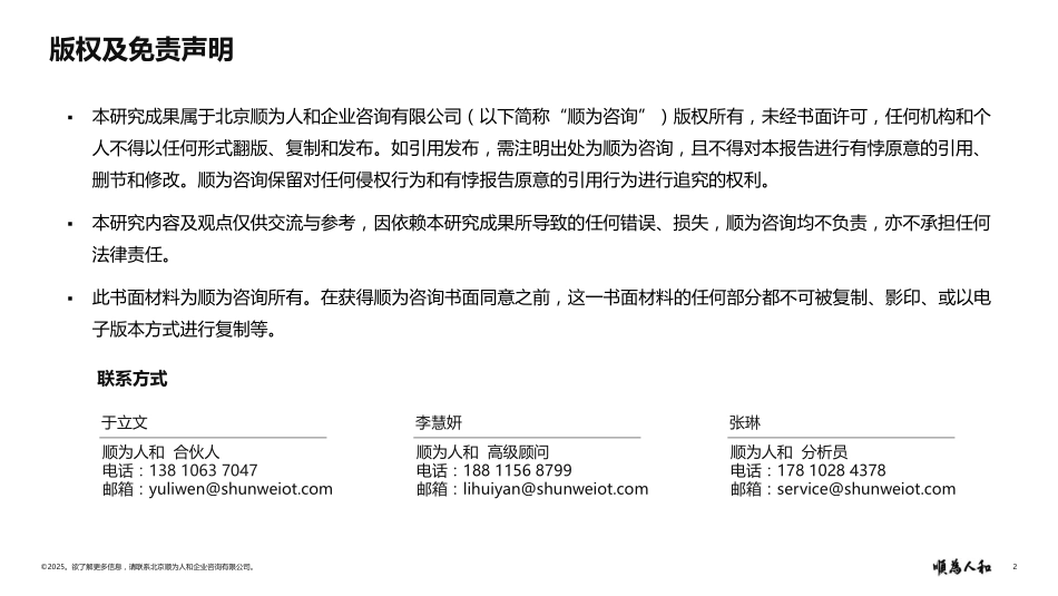 2025年游戏行业组织效能报告.pdf_第2页