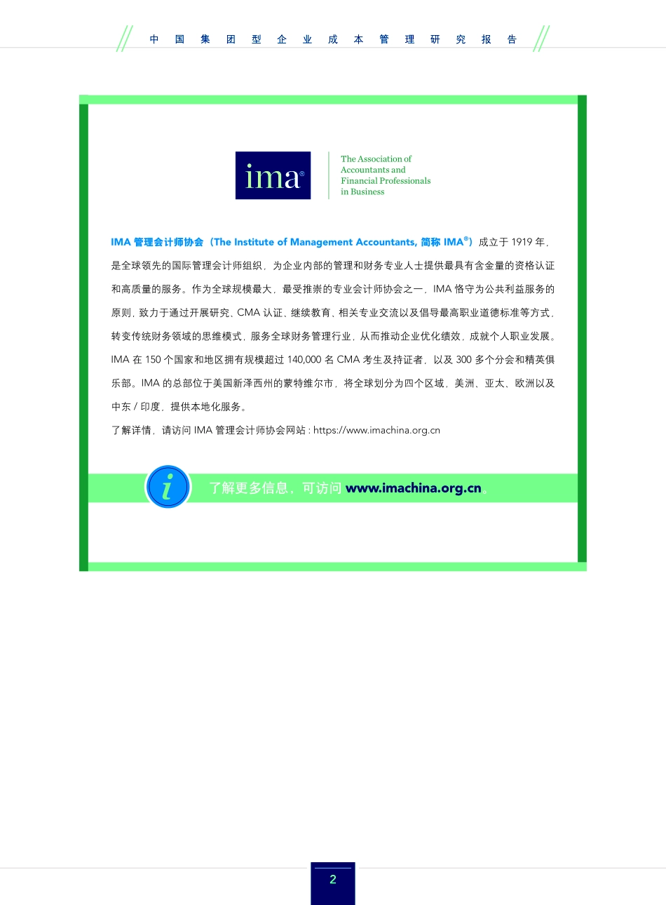 2025年中国集团型企业成本管理研究报告.pdf_第2页