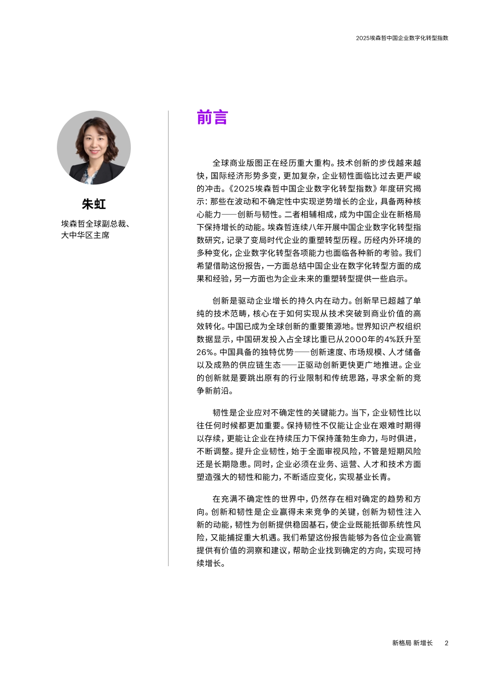 2025中国企业数字化转型指数报告.pdf_第2页