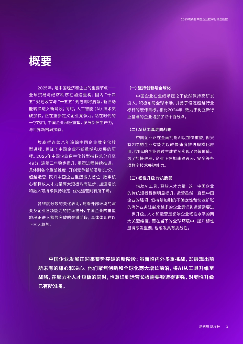 2025中国企业数字化转型指数报告.pdf_第3页
