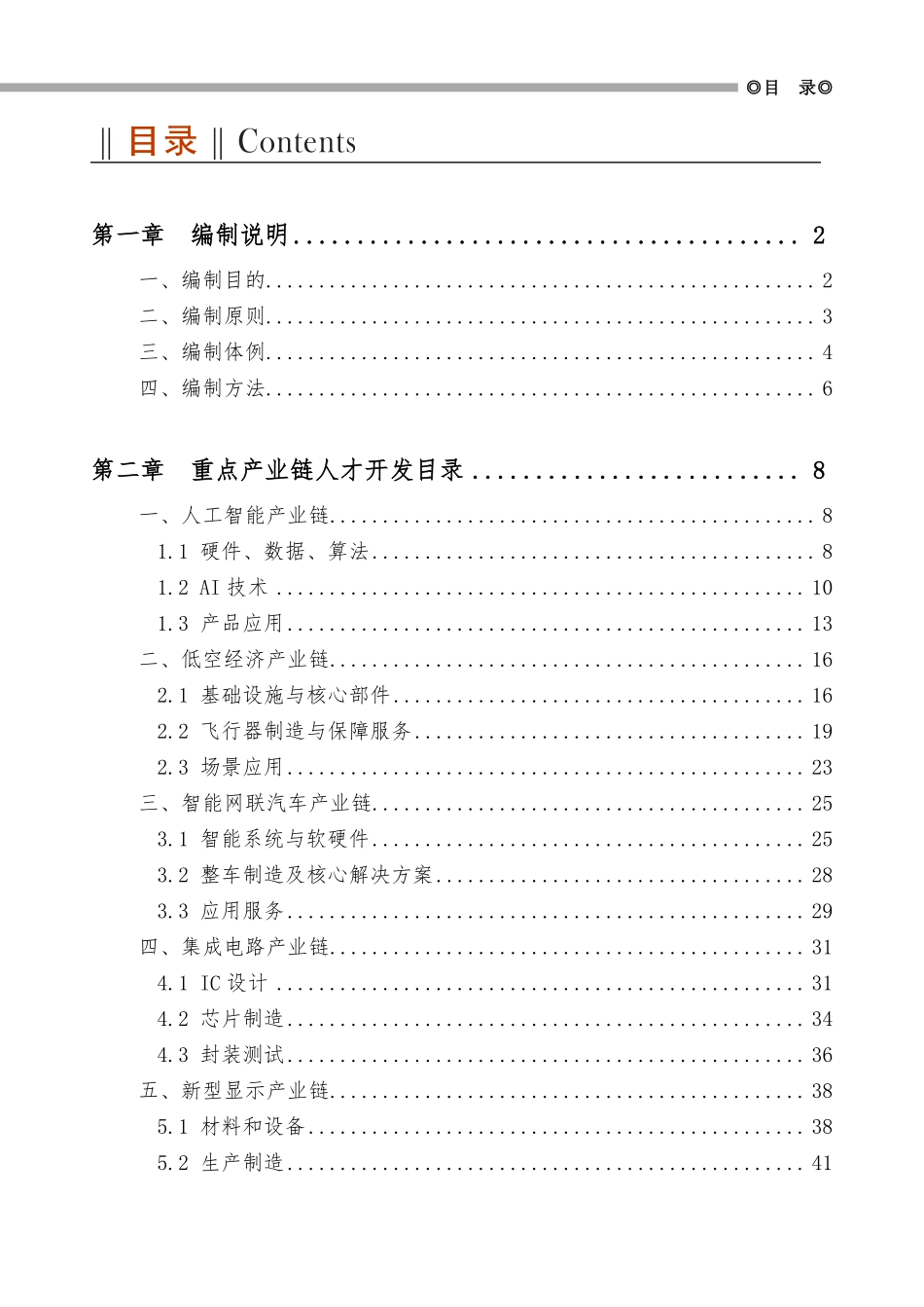成都市人社局成都人才白皮书-成都市人才开发指引.pdf_第2页
