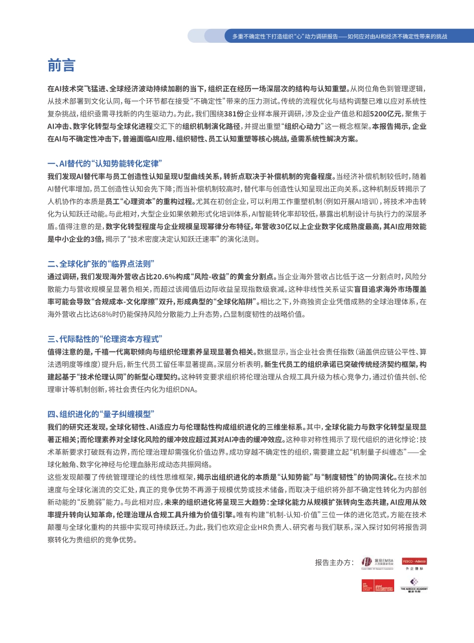 多重不确定性下打造组织心动力——如何应对由AI和经济不确定性带来的工作重塑与组织重塑挑战.pdf_第3页