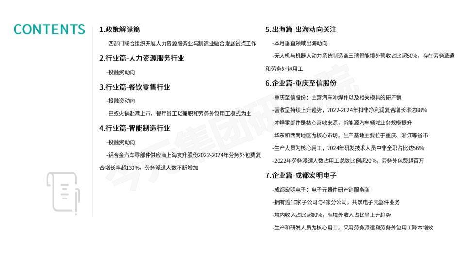 基于人力资源视角之垂直行业发展动向观察.pdf_第3页