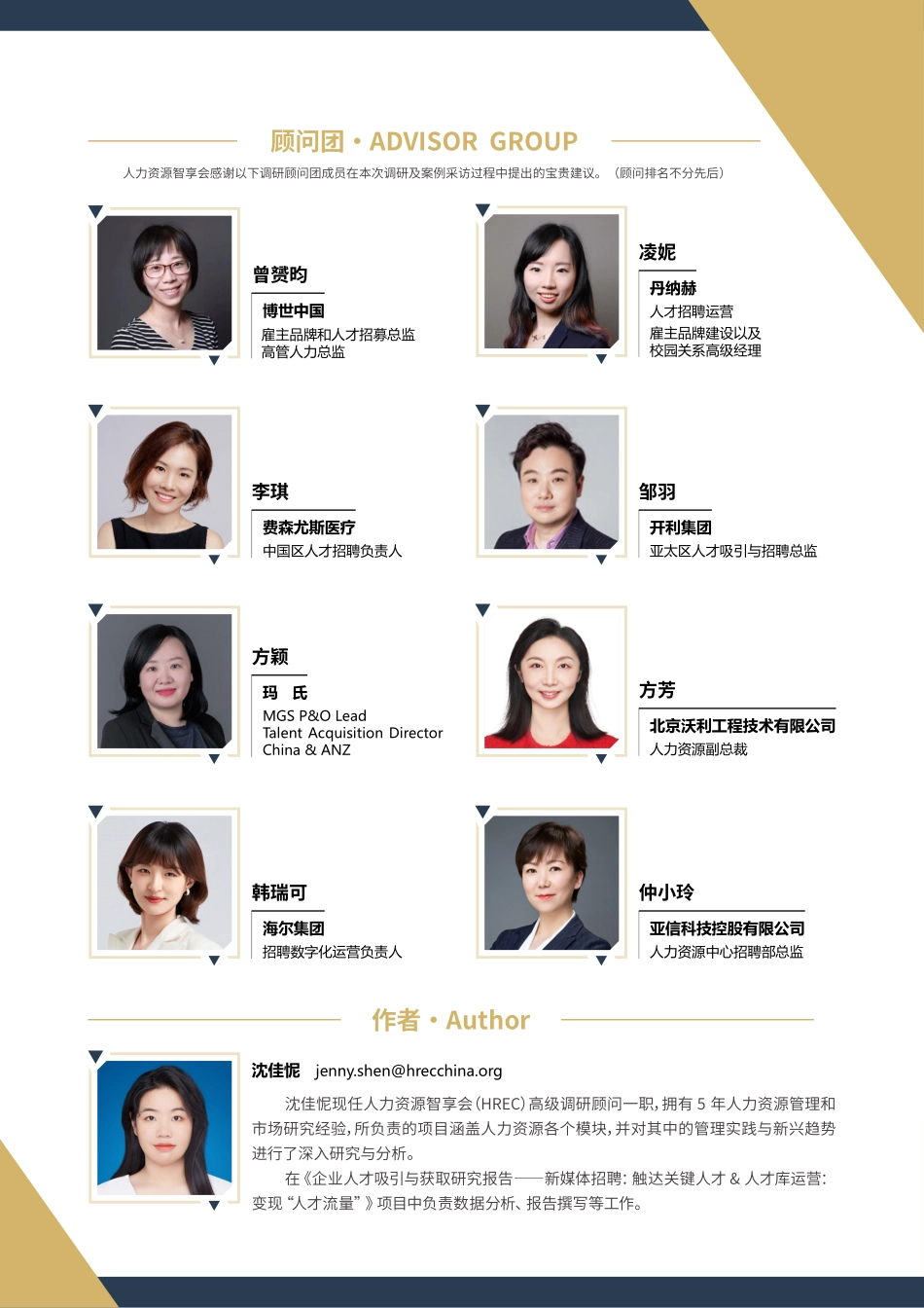 企业人才吸引与获取研究报告新媒体招聘触达关键人才人才库运营变现人才流量.pdf_第2页