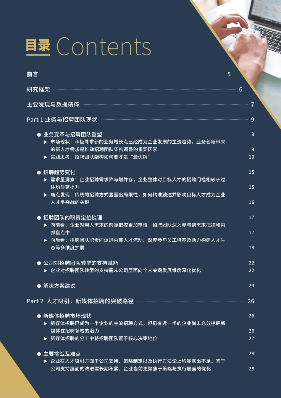 企业人才吸引与获取研究报告新媒体招聘触达关键人才人才库运营变现人才流量.pdf_第3页