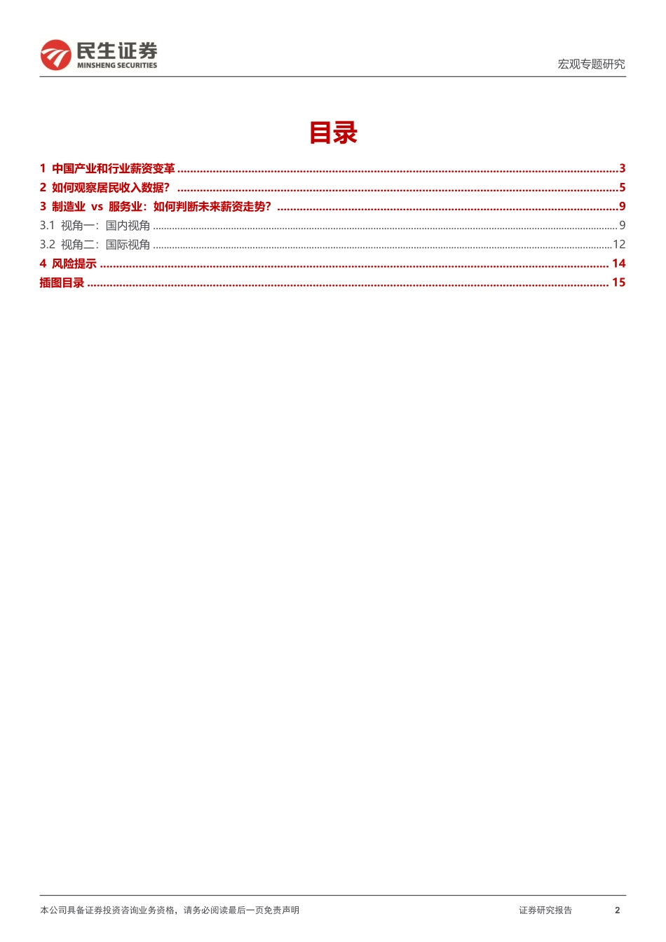十五五产业变局下的涨薪与降薪.pdf_第2页