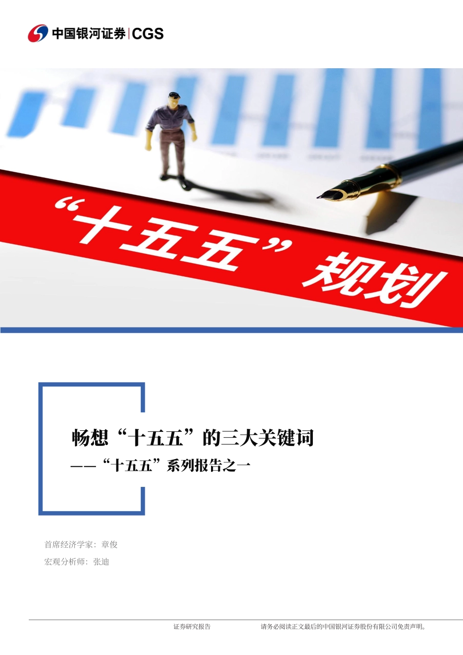 十五五的三大关键词.pdf_第1页