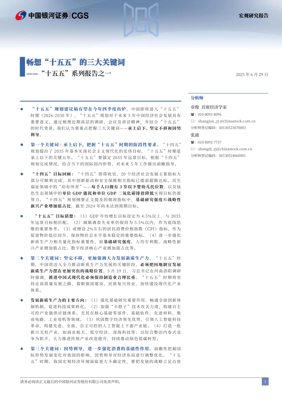 十五五的三大关键词.pdf_第2页
