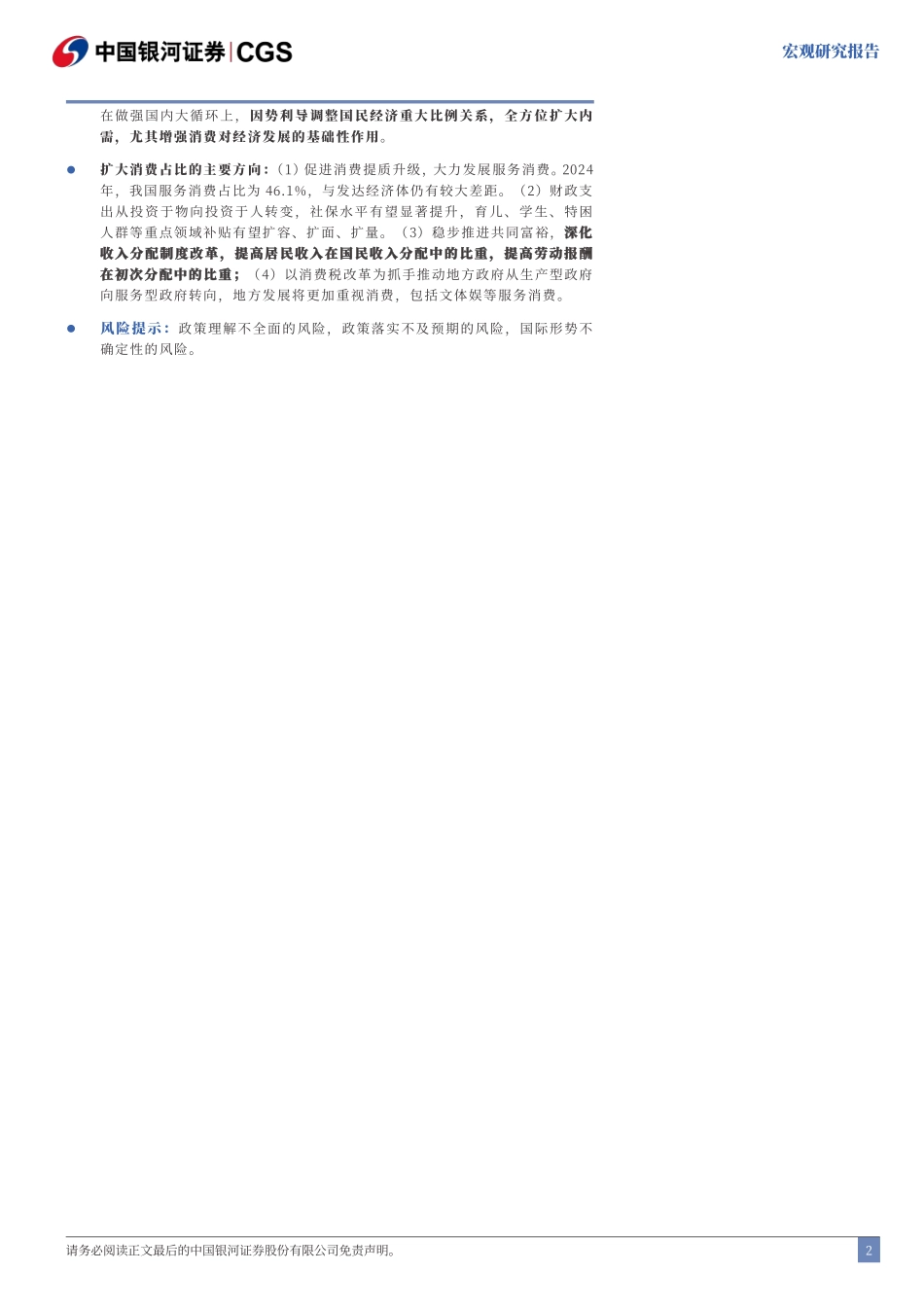 十五五的三大关键词.pdf_第3页
