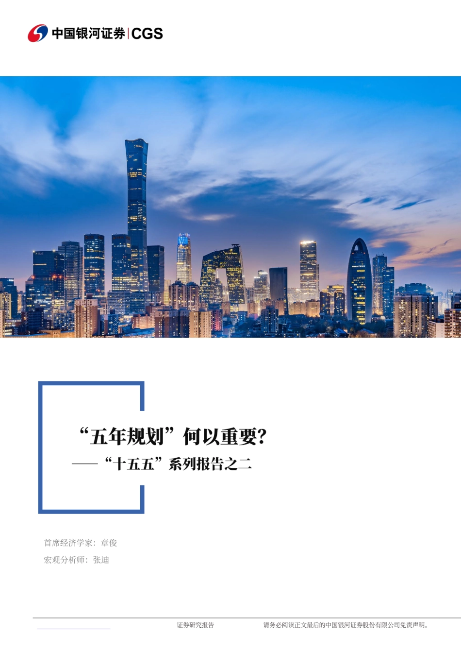 十五五的五年规划何以重要.pdf_第1页
