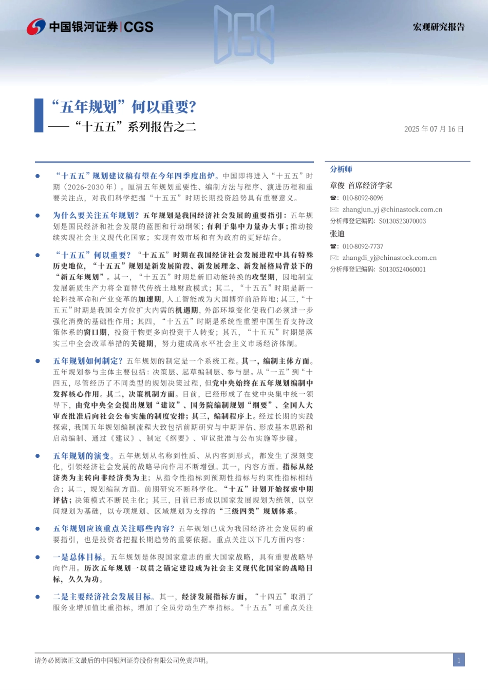 十五五的五年规划何以重要.pdf_第2页