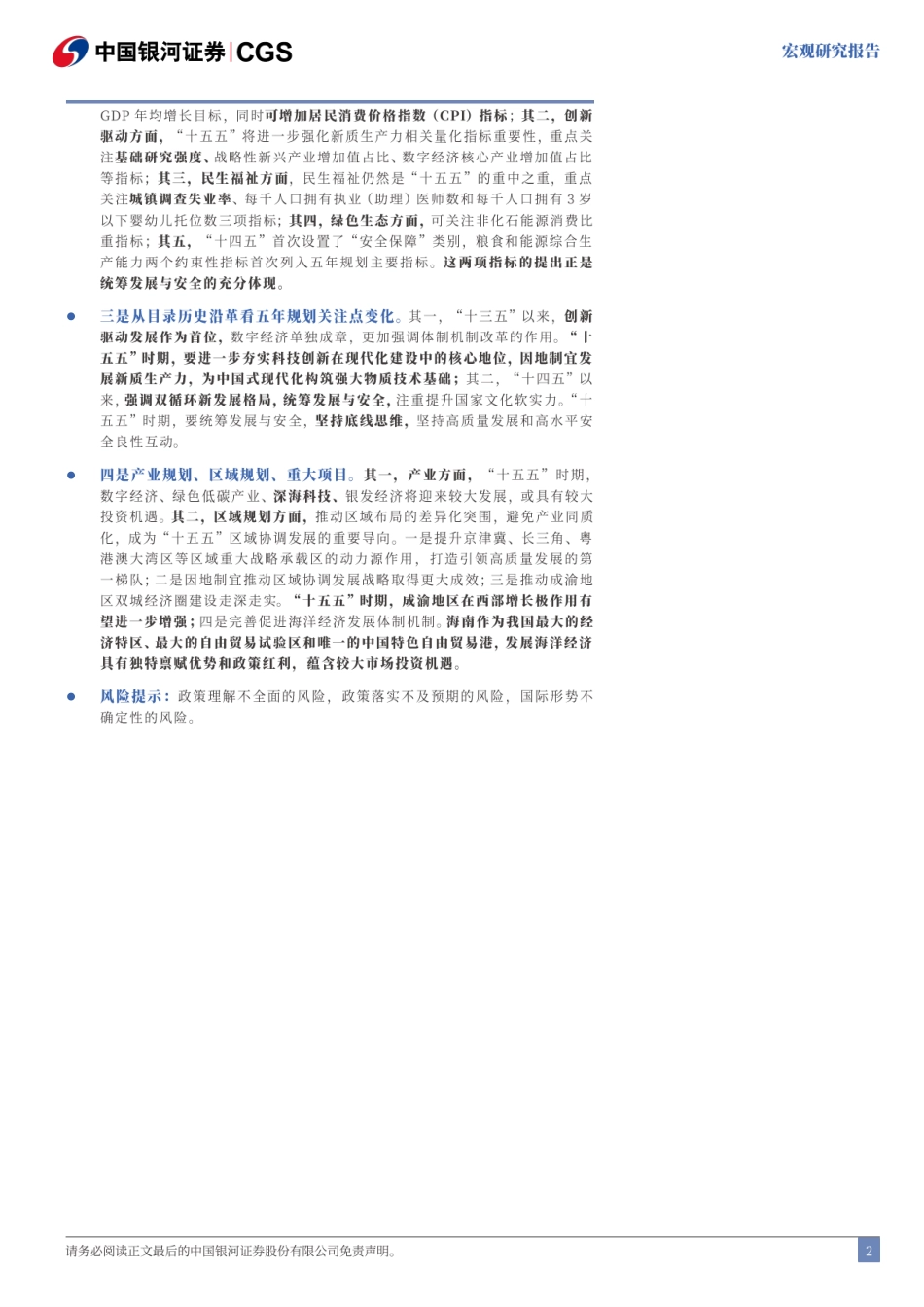 十五五的五年规划何以重要.pdf_第3页