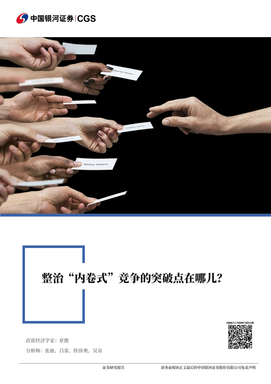 十五五系列专题报告整治内卷式竞争的突破点在哪儿.pdf_第1页