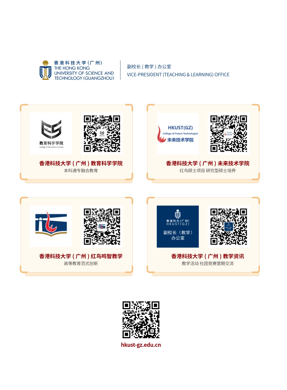 香港科技大学2025红鸟硕士项目白皮书香港科技大学广州融合学科人才培养范式变革的第一个脚印.pdf_第2页