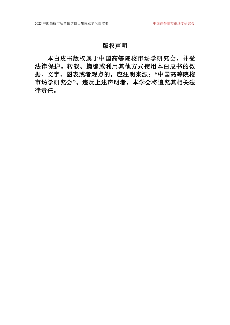中国高等院校市场学研究会2025中国高校市场学博士生就业情况白皮书.pdf_第3页