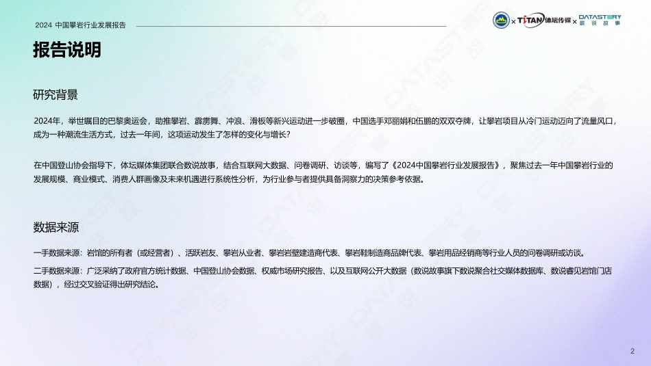 中国攀岩行业发展报告（2024）.pdf_第2页