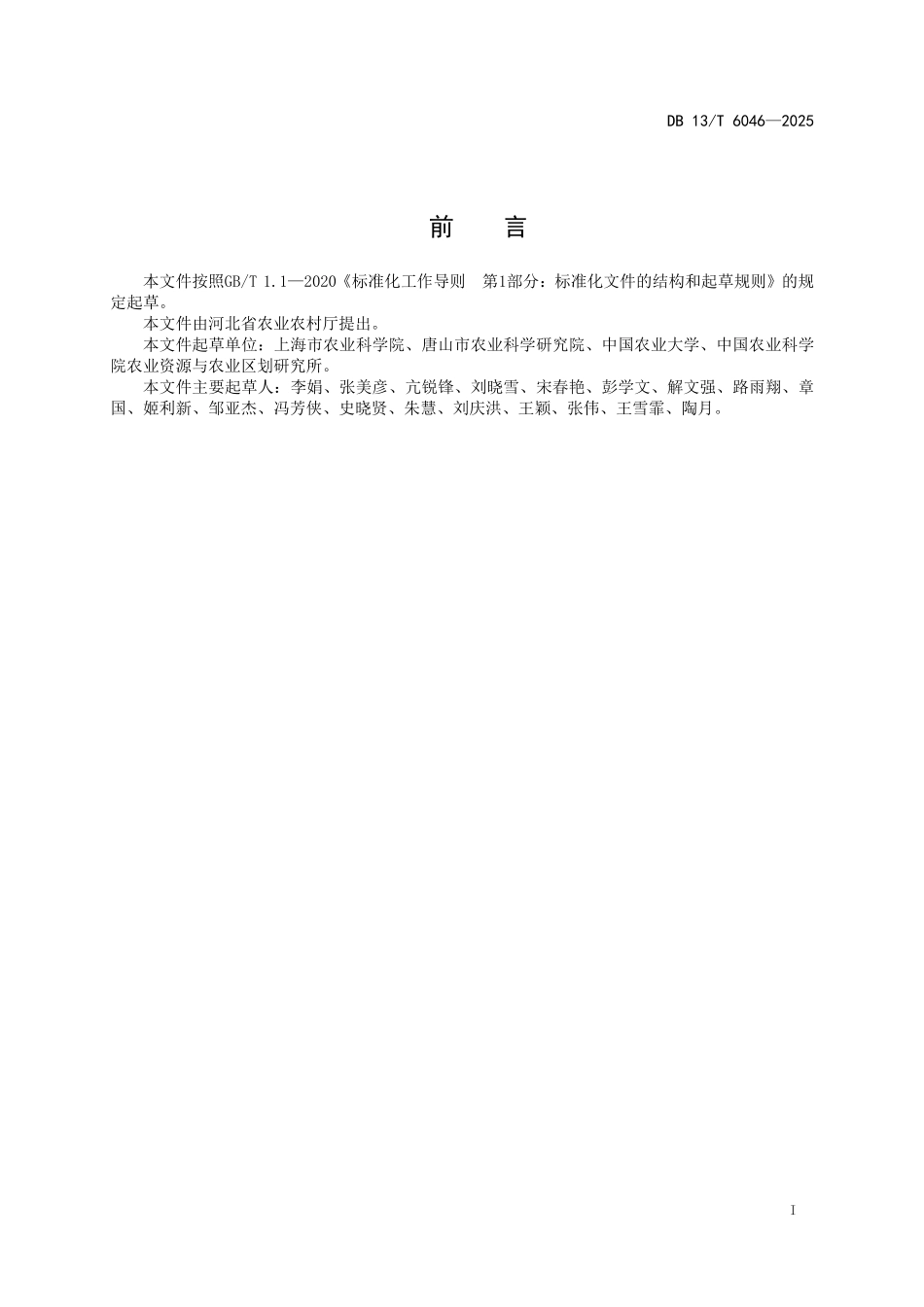 DB13T 6046—2025 植物新品种特异性、一致性和稳定性测试规范+灰树花.pdf_第3页