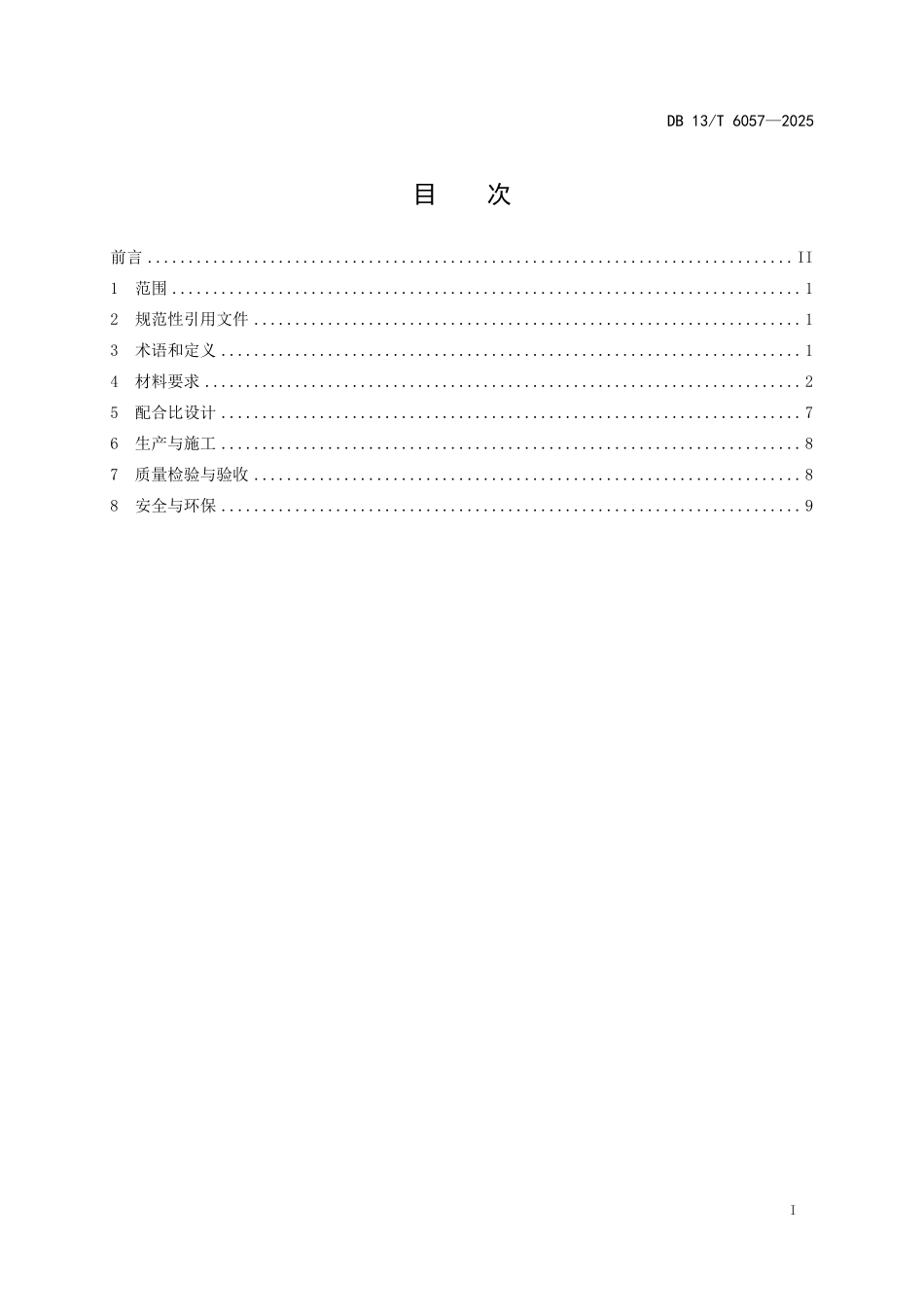 DB13T 6057—2025 公路工程 铁、钼尾矿料应用技术规范.pdf_第3页