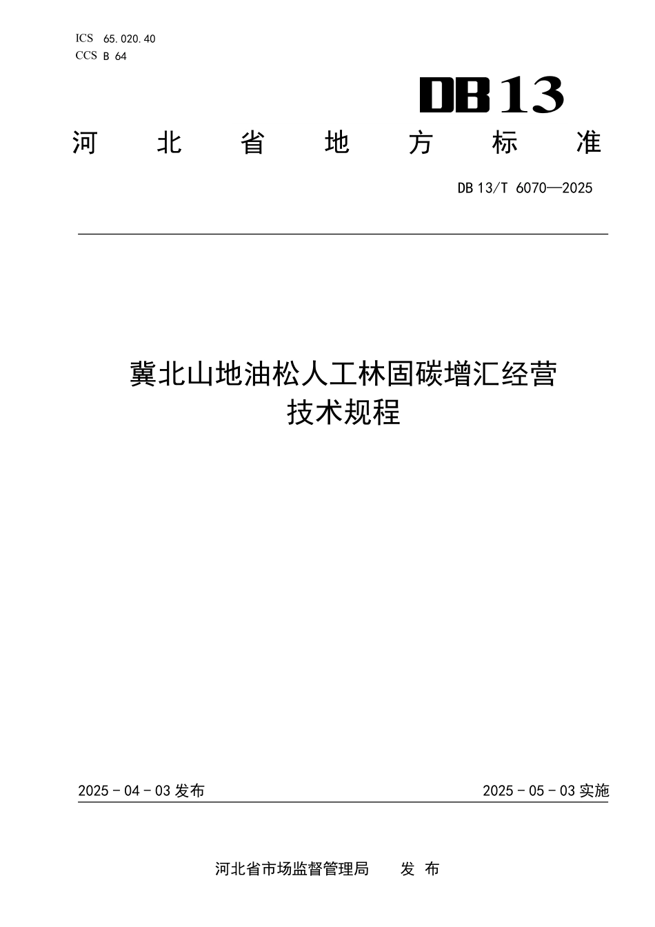 DB13T 6070—2025 冀北山地油松人工林固碳增汇经营 技术规程.pdf_第1页
