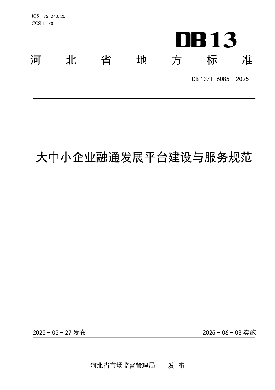 DB13T 6085—2025 大中小企业融通发展平台建设与服务规范.pdf_第1页