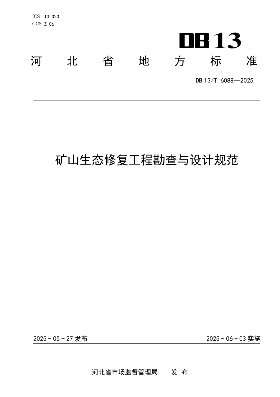 DB13T 6088—2025 矿山生态修复工程勘查与设计规范.pdf_第1页